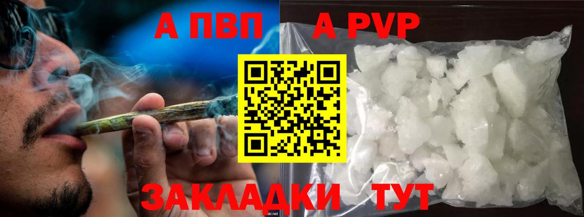 A-PVP VHQ  Alfa_PVP СК КРИС  Вход с VPN  APVP кристаллы  как найти закладки  Донецк 