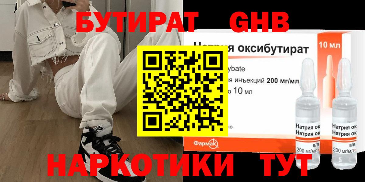 Бутират бутандиол Донецк