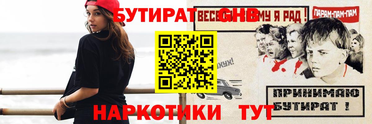 БУТИРАТ  Вход с VPN  Донецк  Бутират BDO 