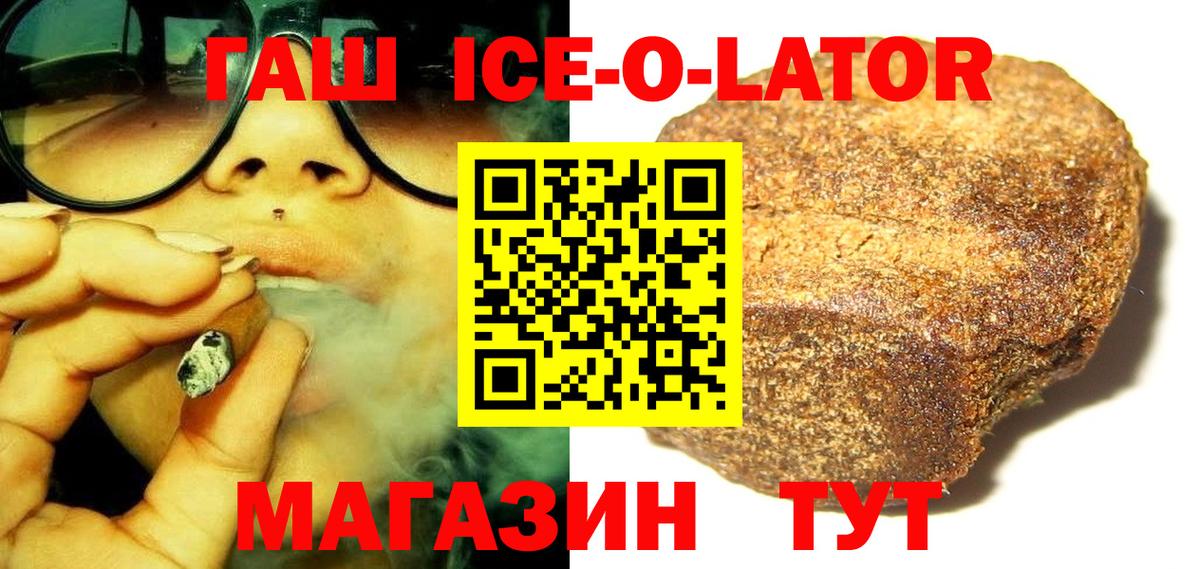 ГАШИШ 40% ТГК  Вход с VPN  закладка  ГАШ Ice-O-Lator  Донецк 