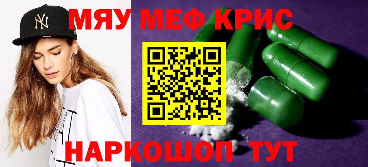 Меф мяу мяу кристаллы Донецк