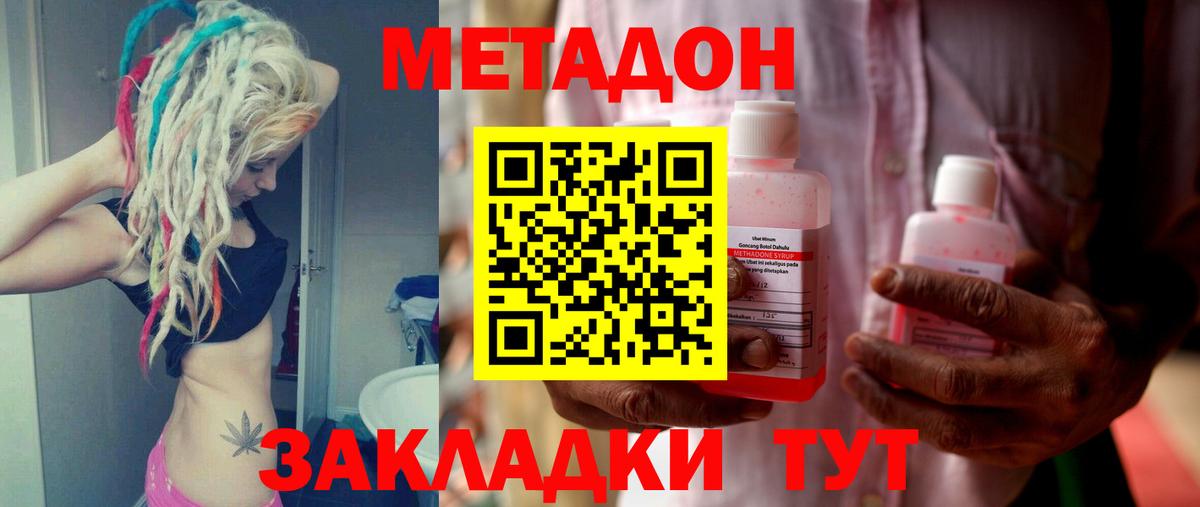 МЕТАДОН мёд  Вход с VPN  Донецк 