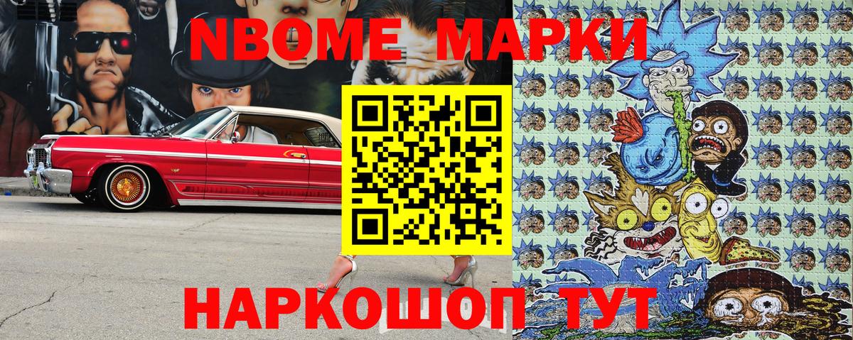 Марки 25I-NBOMe 1500мкг Донецк